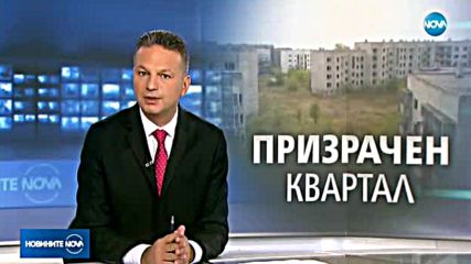 Новините на NOVA (04.11.2017 - обедна емисия)