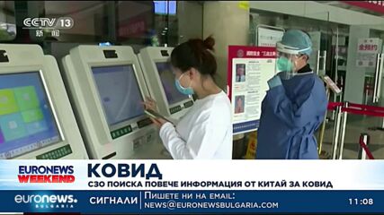СЗО поиска повече информация от Китай за COVID-19