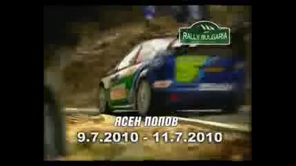 41st Рали България 2010 wrc 