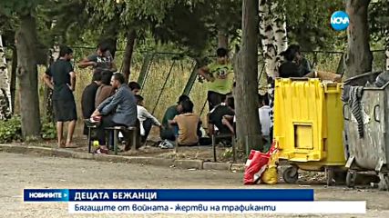 Хиляди деца бежанци преминават през страната ни без придружители