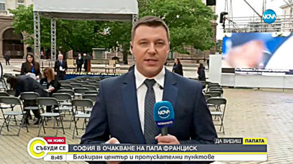 Спешна помощ e на крак заради посещението на папа Франциск
