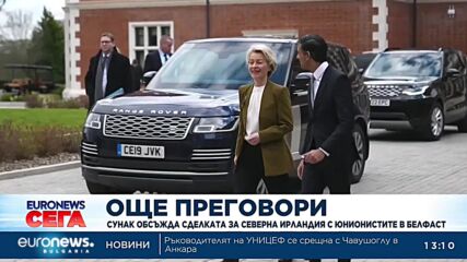 Сунак обсъжда сделката за Северна Ирландия с юнионистите в Белфаст