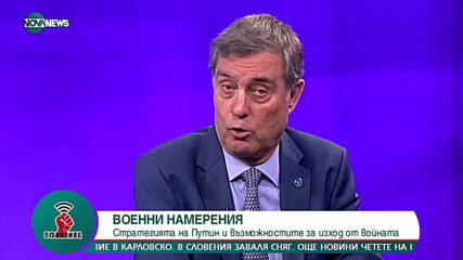 "Офанзива": Гост е ген. Съби Събев