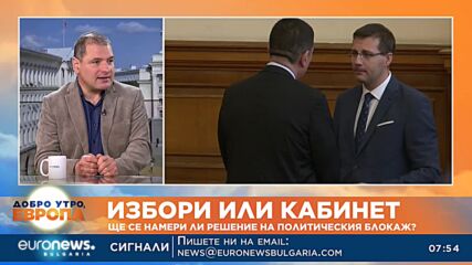 Политолог: Вторият мандат беше обречен