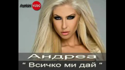 Andrea - Vsichko Mi Daj