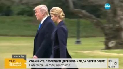 Иванка Тръмп вече е служител в Белия дом