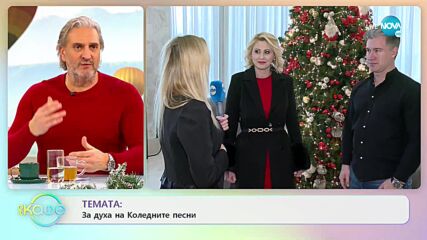 Гергана Николова и Георги Черкин: За музиката, която ни свързва с Бог - „На кафе” (22.12.2022)