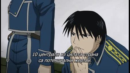 Fullmetal Alchemist Brotherhood ep 05 Бг Суб 