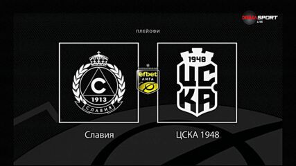 Преди кръга: Славия - ЦСКА 1948