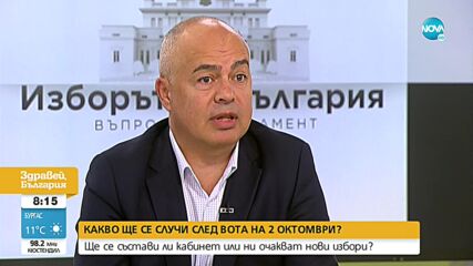 Свиленски: Имаме нужда от НС и кабинет, но няма как да стане с 8 или 10 партии