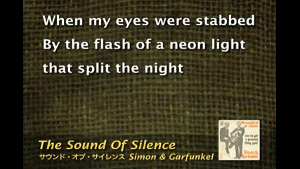Simon & Garfunkel - Sound of Silence - karaoke