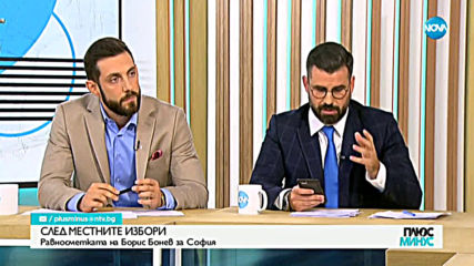 Борис Бонев: Ние успяхме да свършим точно това, което очаквахме