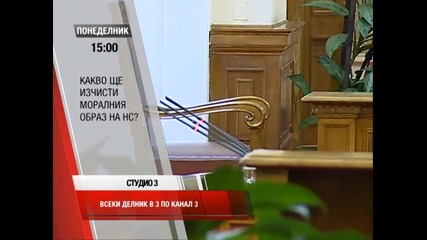 Студио 3 (промо - 24.11.2014 г.)