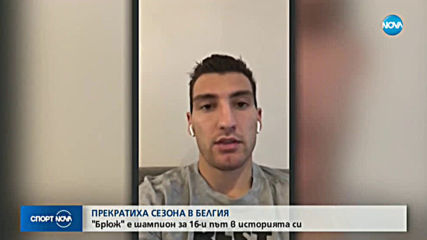 Спортни новини (02.04.2020 - късна)