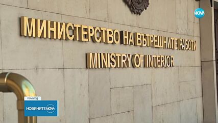 МВР се събира на национално съвещание за контрола по пътищата