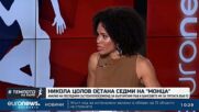 Таня Пенева очаква нова стъпка за Никола Цолов към Формула 1 | В темпото на Кари
