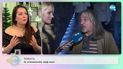Маги Халваджиян - За отношенията шеф-екип - „На кафе” (07.01.2020)