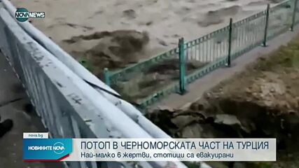6 са жертвите на наводненията в Северна Турция