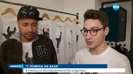 „С тениска на бала” отново помага на абитуриенти без родители
