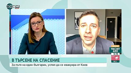 От първо лице: Разказ на българин, успял да се евакуира от Киев