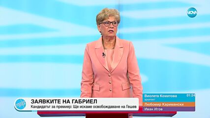 Пресечна точка (11.05.2023)