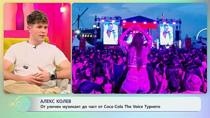Алекс Колев: От уличен музикант до част от голямо турне | На кафе | 21 май 2026