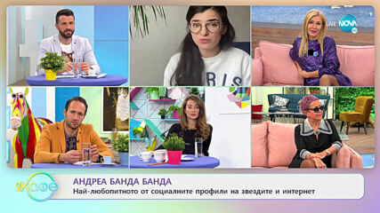 Андреа Банда Банда: Най-интересното от социалните профили на звездите - На кафе (20.11.2020)