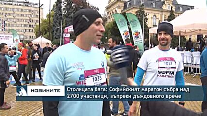 Столицата бяга: Софийския маратон събра над 2700 участници, въпреки дъждовното време