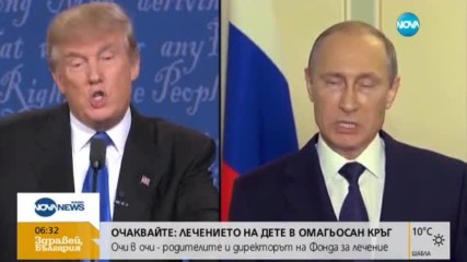 Борбата с тероризма – акцент в разговора между Путин и Тръмп