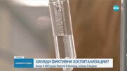 Щети за над 7 млн. лв.: Пациенти "на хартия" - в игрални зали в цялата страна