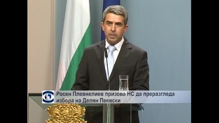 Росен Плевнелиев: Моят кредит на доверие вече е изчерпан