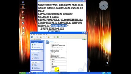Как да сменим началната музика на cs
