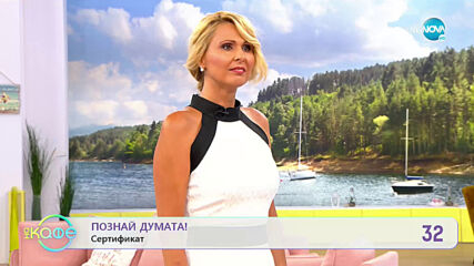 „На кафе“ с Гергана Николаева (29.07.2020)