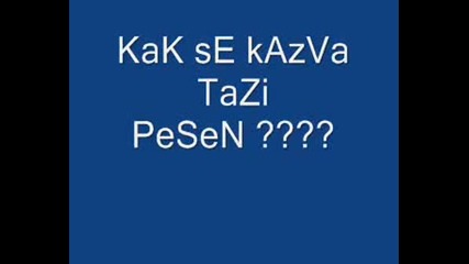 Kak Se Kazva Tazi Pesen