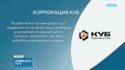 Министърът на земеделието: Четири от 9-те оградени имота в "Баба Алино" са държавна собственост