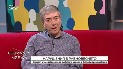 Д-р Георги Савов: Студът и заледяванията са рискови за хора с вестибуларни проблеми