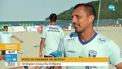 Огромен успех за отбора по плажен футбол на „Спартак” - Варна
