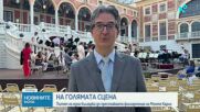 Българска цигуларка е част от престижния Филхармоничен оркестър на Монте Карло