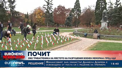 Поставиха 2982 трибагреника на мястото на разрушения военен мемориал пред НДК