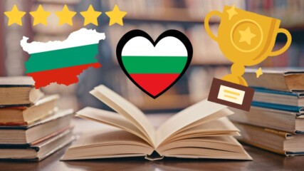 Кой е българският роман, номиниран за Европейската литературна награда??  🏆