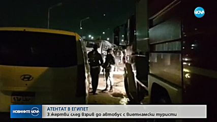 Взрив на автобус с туристи край пирамидите в Гиза, има загинали и ранени