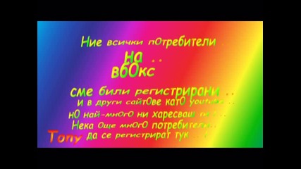 За Вибокс .. !