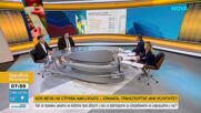 Горива, услуги и политика: Какво стои зад инфлацията у нас