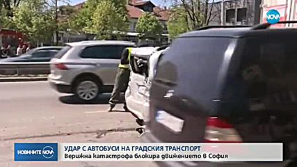 ВЕРИЖЕН СБЛЪСЪК: Два автобуса и пет коли се удариха в София