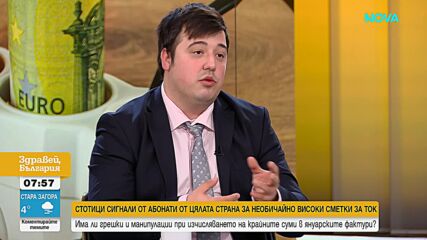 От 128 евро до 209 евро: Има ли необосновано завишени фактури за ток през януари