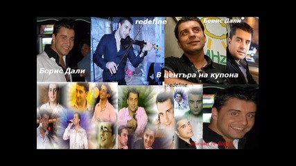Борис Дали и Галена - Всяка Нощ