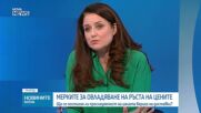 Браншът подкрепя мерките срещу високите цени, очаква повече прозрачност по веригата