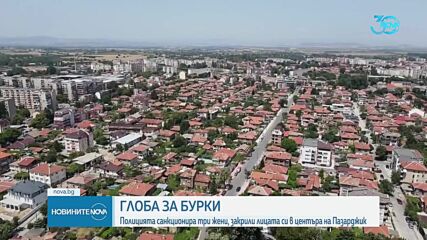 Глобиха две жени, закрили лицата си с бурки в Пазарджик
