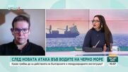 Могат ли да се намерят доказателства кой е ударил корабите в българската икономическа зона на Черно море