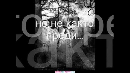 Не казах забрави...